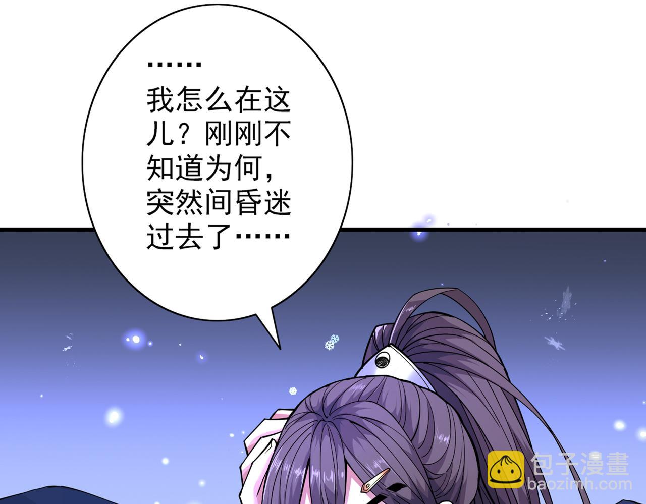 我家師傅超兇噠
 - 第60話 收服神火~(1/2) - 2