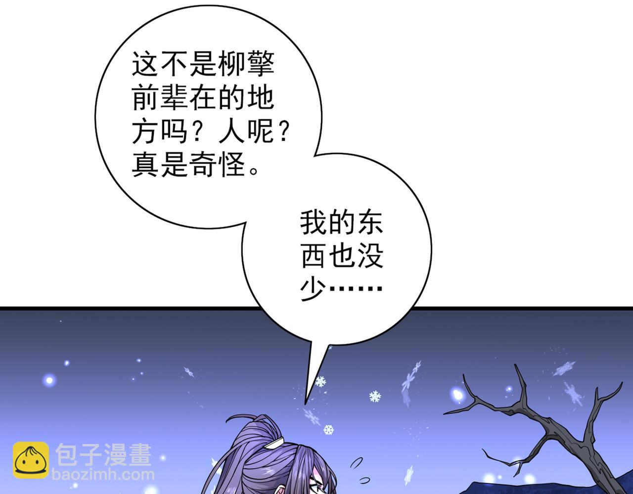 我家師傅超兇噠
 - 第60話 收服神火~(1/2) - 4