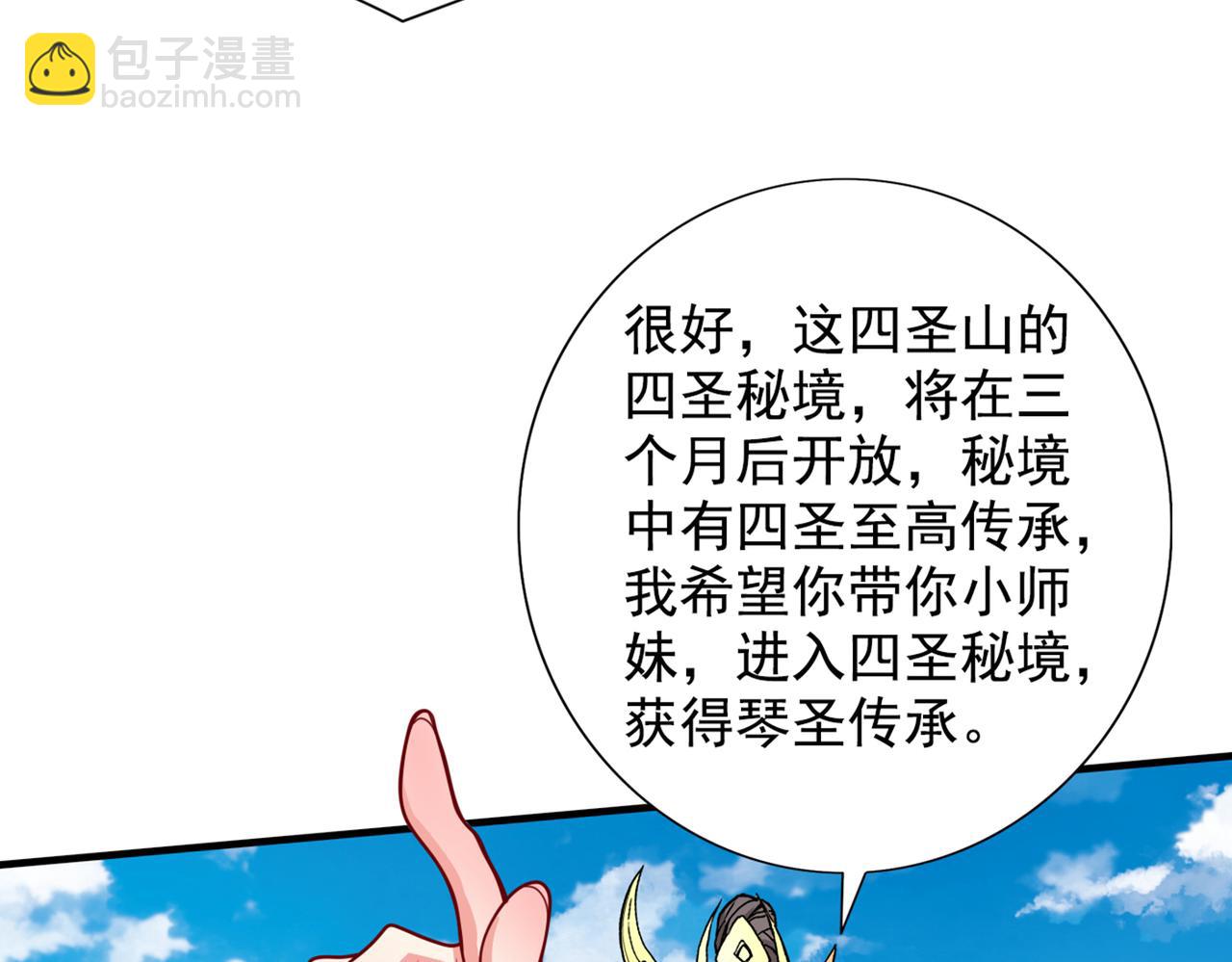 第64话 四圣秘境(1/3)-第66话