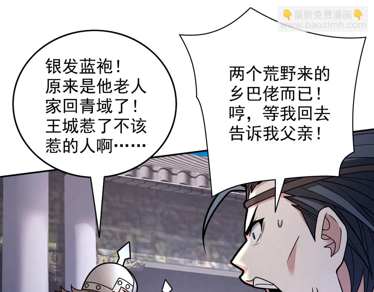 我家師傅超兇噠
 - 第66話 大【善】人劍三！(1/3) - 1