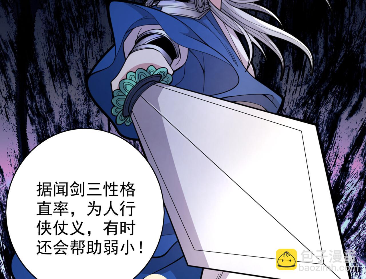 我家師傅超兇噠
 - 第66話 大【善】人劍三！(1/3) - 3