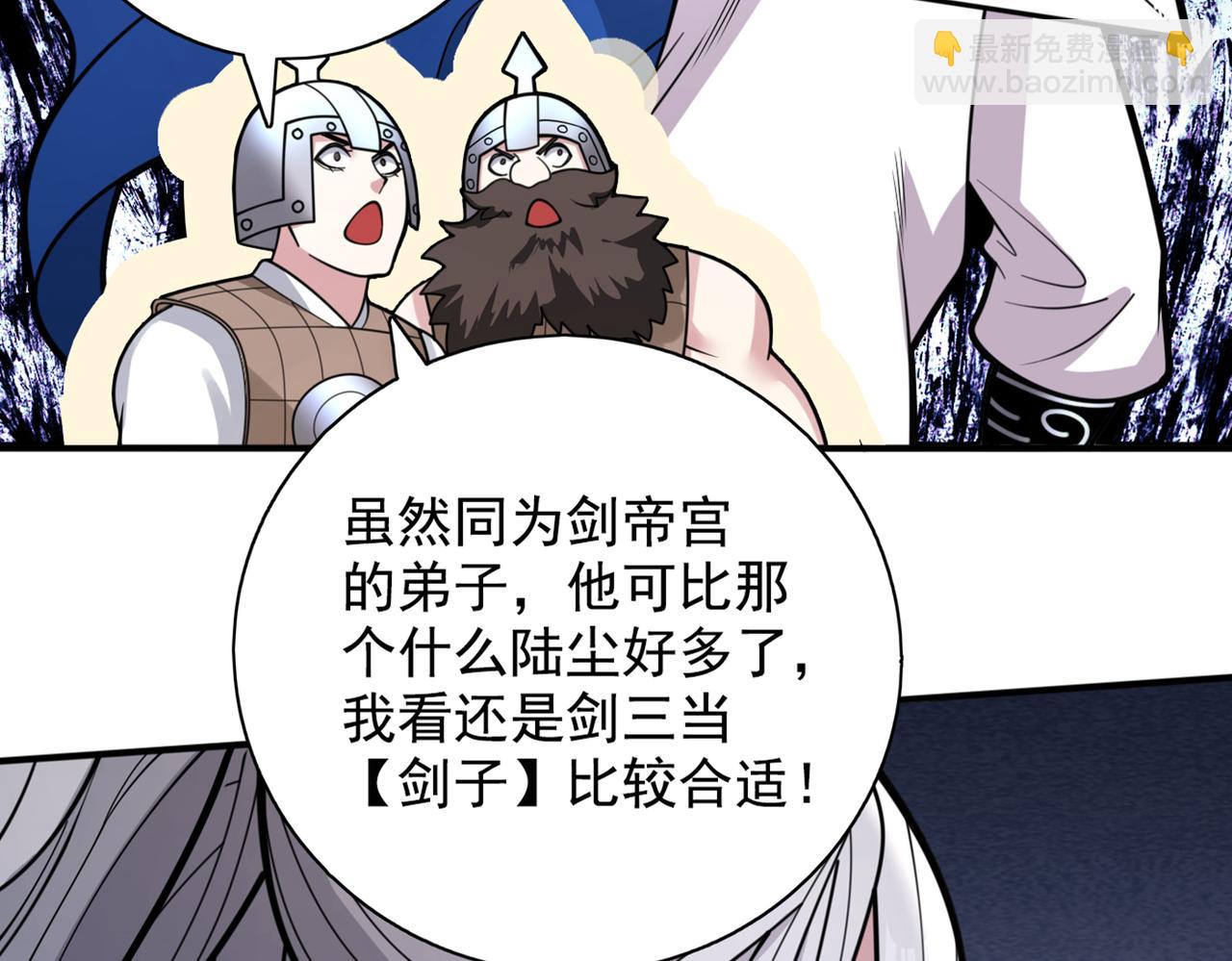 我家師傅超兇噠
 - 第66話 大【善】人劍三！(1/3) - 4