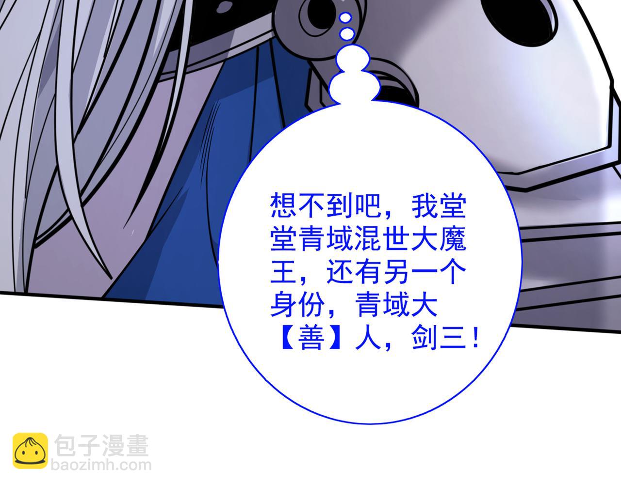 我家師傅超兇噠
 - 第66話 大【善】人劍三！(1/3) - 6