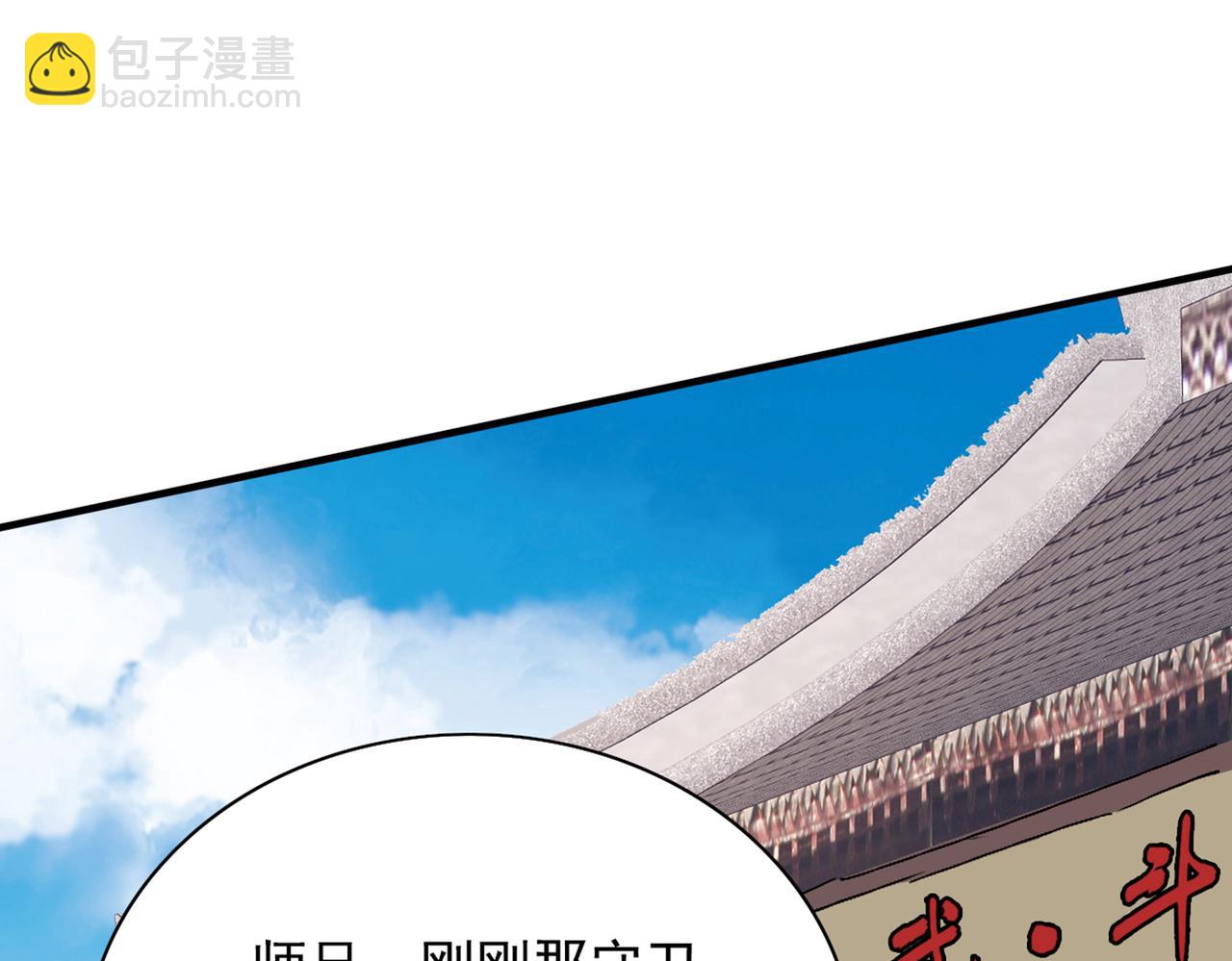 我家師傅超兇噠
 - 第66話 大【善】人劍三！(1/3) - 8