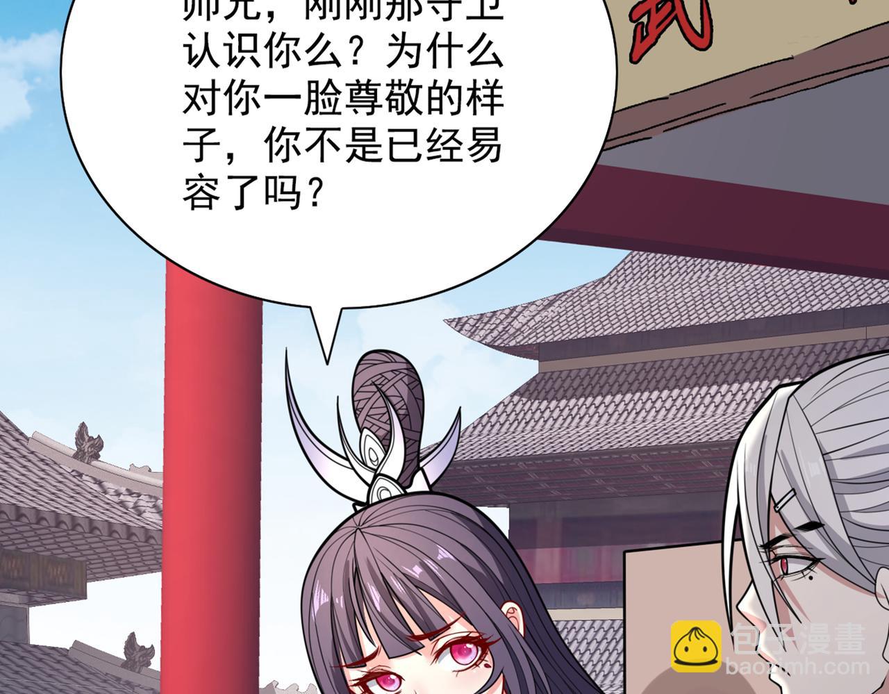 我家師傅超兇噠
 - 第66話 大【善】人劍三！(1/3) - 1