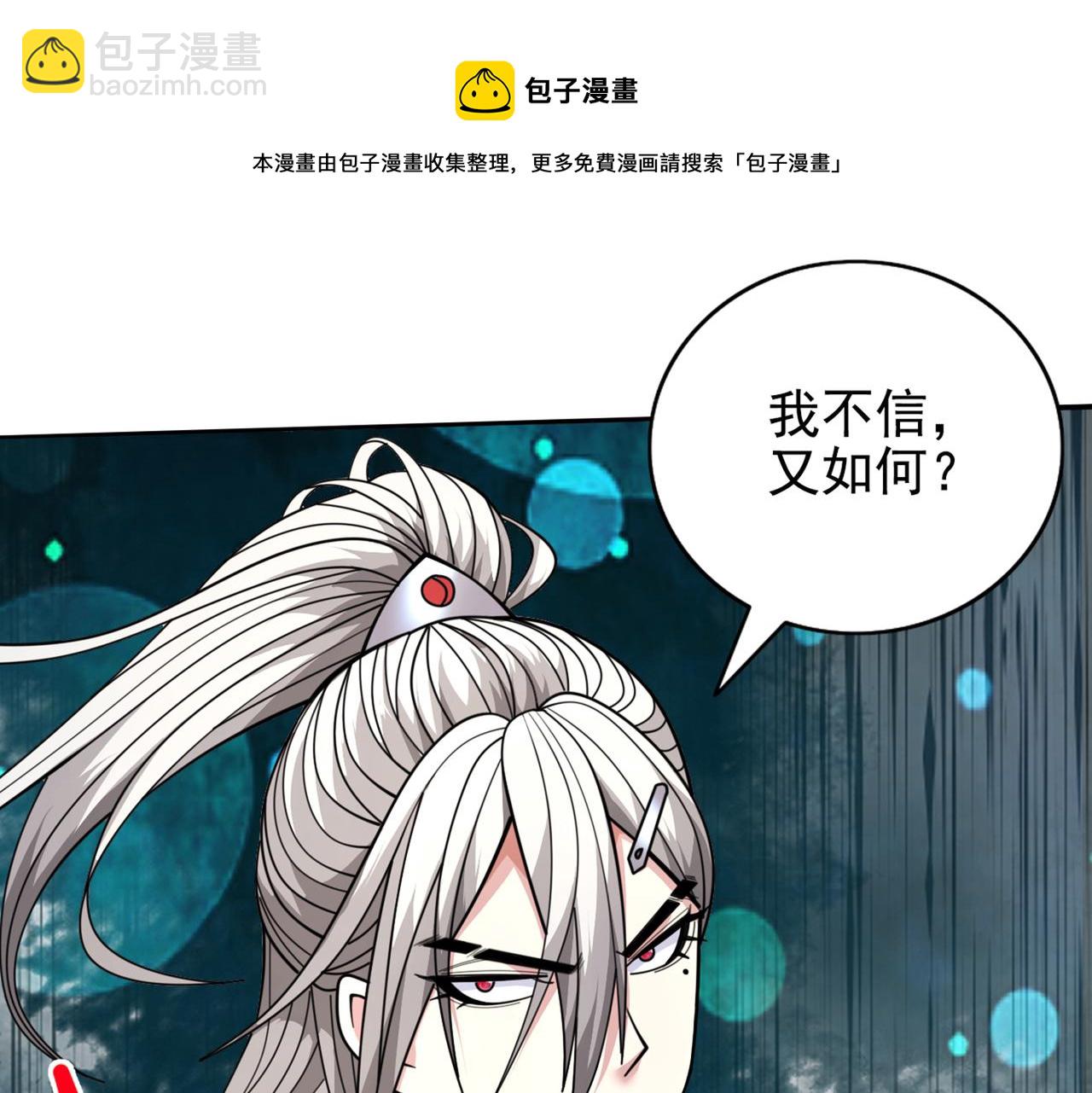 我家師傅超兇噠
 - 第66話 大【善】人劍三！(1/3) - 5