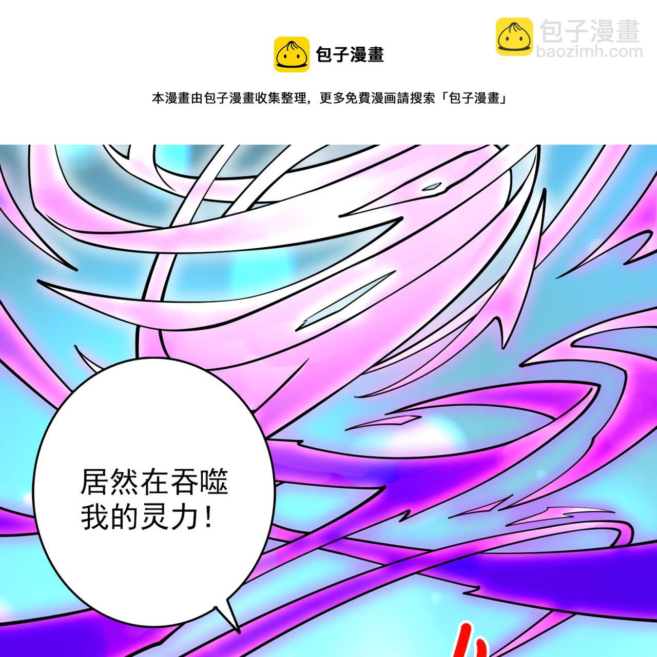 我家師傅超兇噠
 - 第74話 神火發芽了！(1/2) - 5