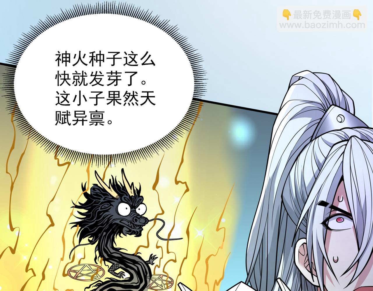 我家師傅超兇噠
 - 第74話 神火發芽了！(1/2) - 7