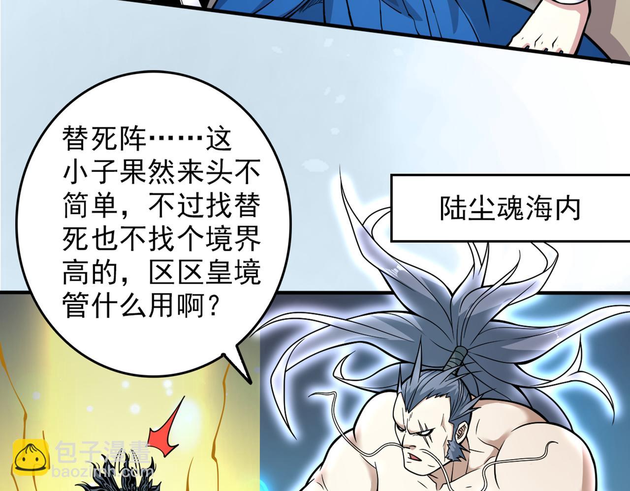 我家師傅超兇噠
 - 第74話 神火發芽了！(1/2) - 8