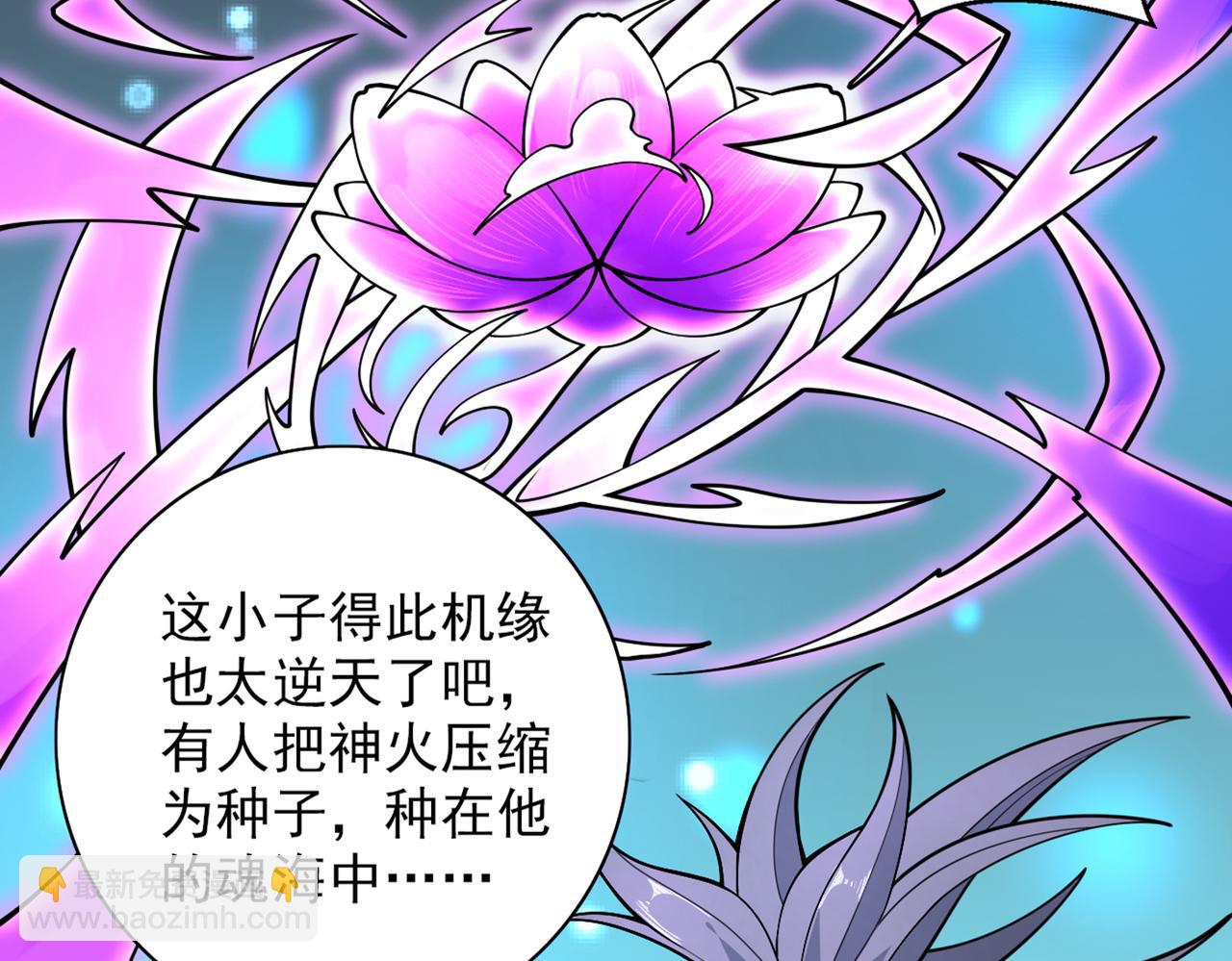 我家師傅超兇噠
 - 第74話 神火發芽了！(1/2) - 5