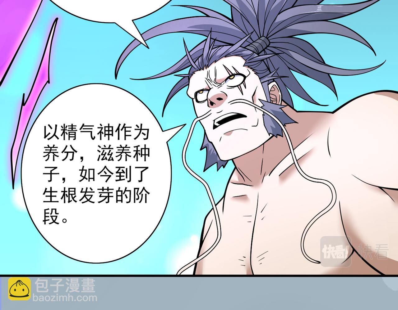 我家師傅超兇噠
 - 第74話 神火發芽了！(1/2) - 6