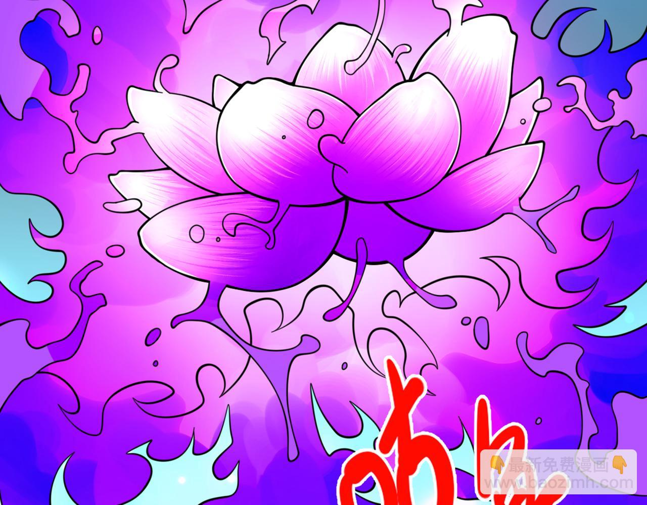 我家師傅超兇噠
 - 第74話 神火發芽了！(1/2) - 1