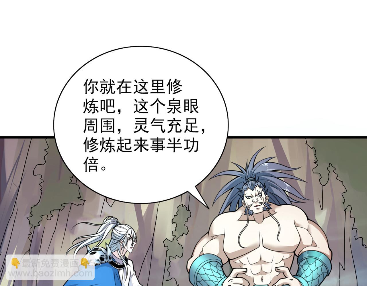 我家師傅超兇噠
 - 第74話 神火發芽了！(1/2) - 5