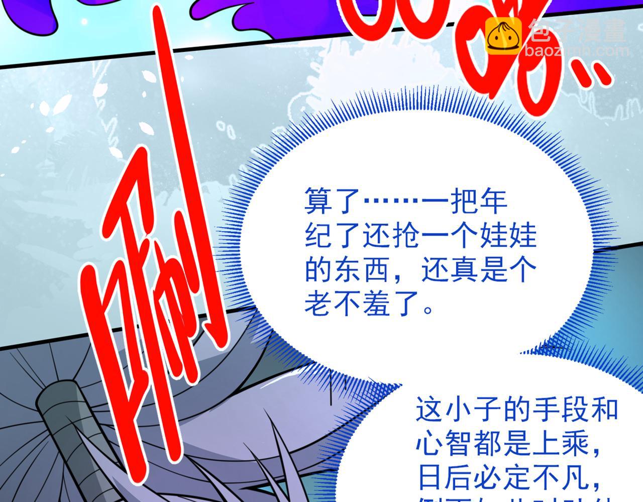 我家師傅超兇噠
 - 第74話 神火發芽了！(1/2) - 2