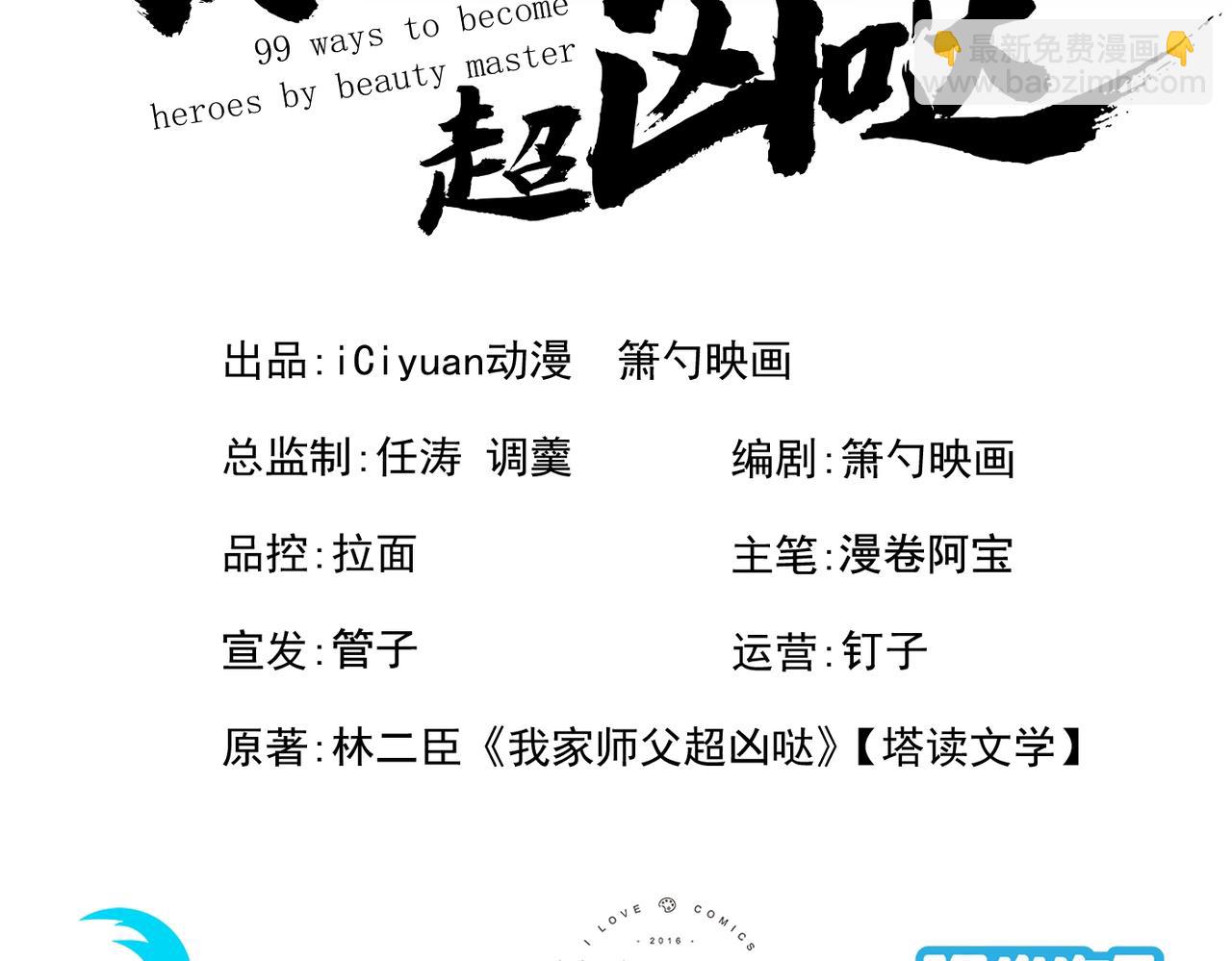 我家師傅超兇噠
 - 第76話 你的弱點真明顯！(1/3) - 3