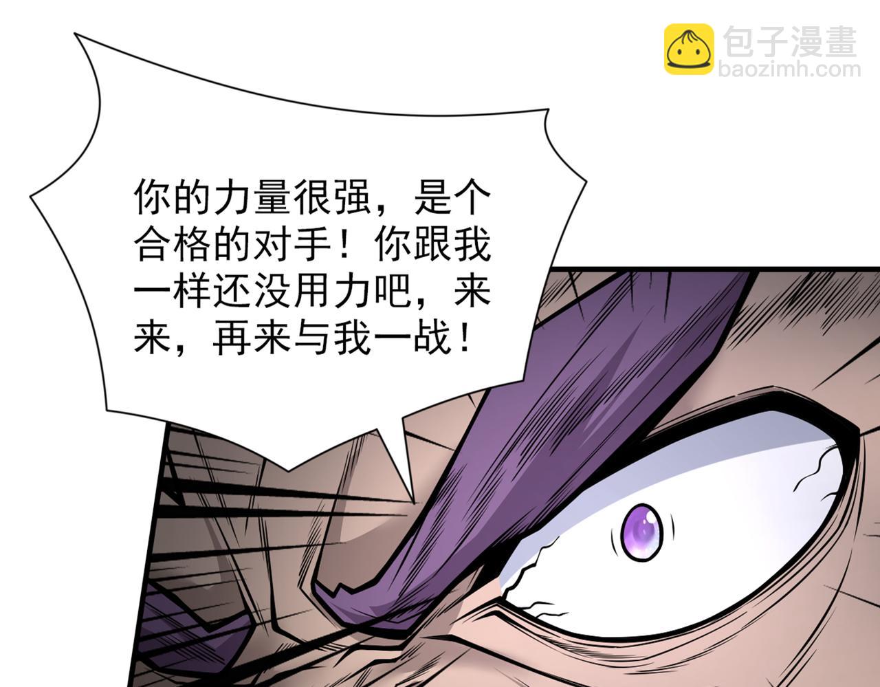 我家師傅超兇噠
 - 第76話 你的弱點真明顯！(1/3) - 2