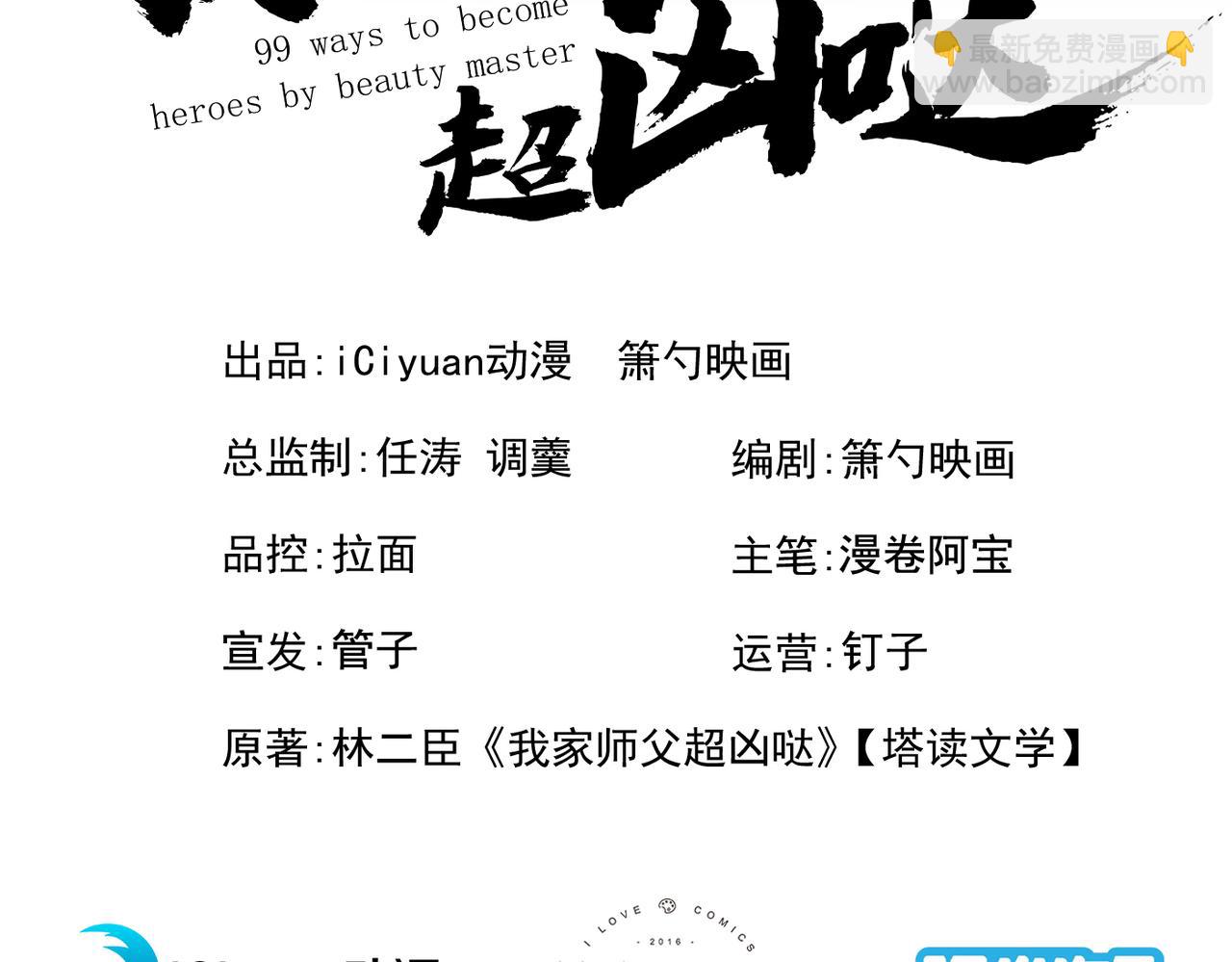 第84话 套餐价，考虑下？(1/3)-第86话