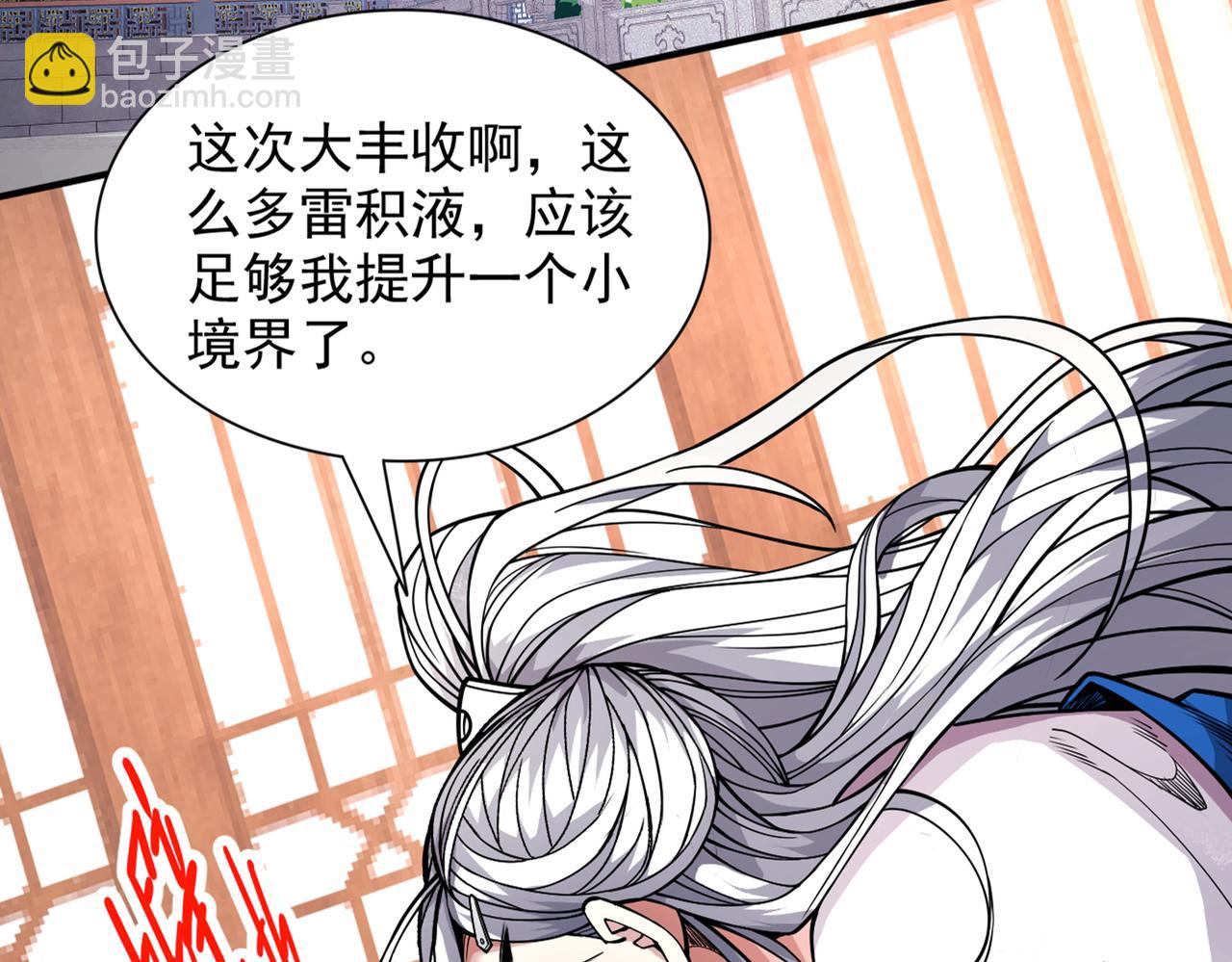 我家師傅超兇噠
 - 第86話 這點報酬就想請我？(1/3) - 7