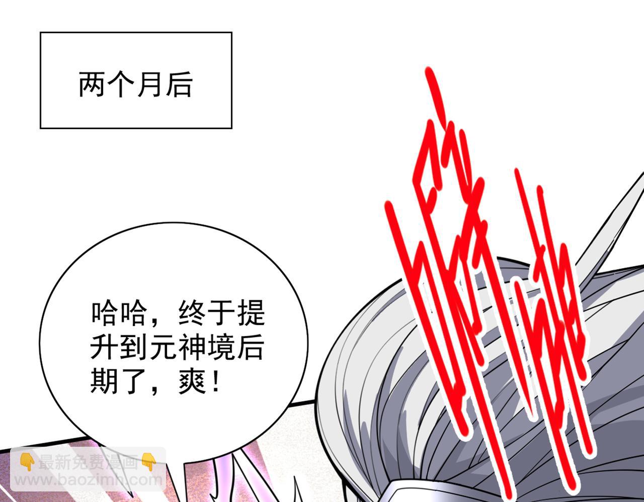 我家師傅超兇噠
 - 第86話 這點報酬就想請我？(1/3) - 5