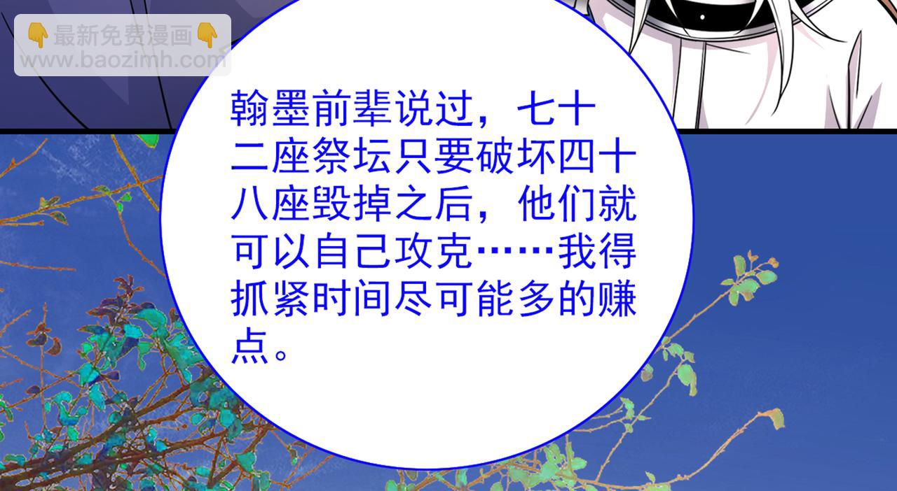 我家師傅超兇噠
 - 第86話 這點報酬就想請我？(1/3) - 3