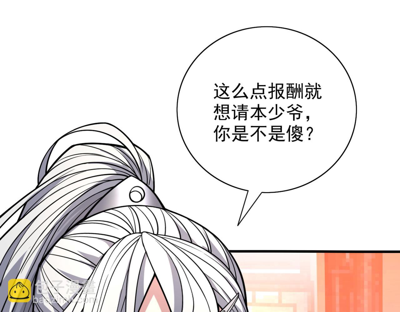 我家師傅超兇噠
 - 第86話 這點報酬就想請我？(1/3) - 1