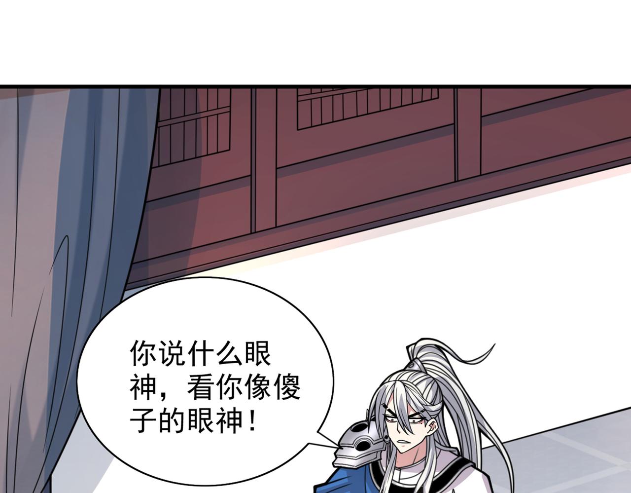 我家師傅超兇噠
 - 第86話 這點報酬就想請我？(1/3) - 6
