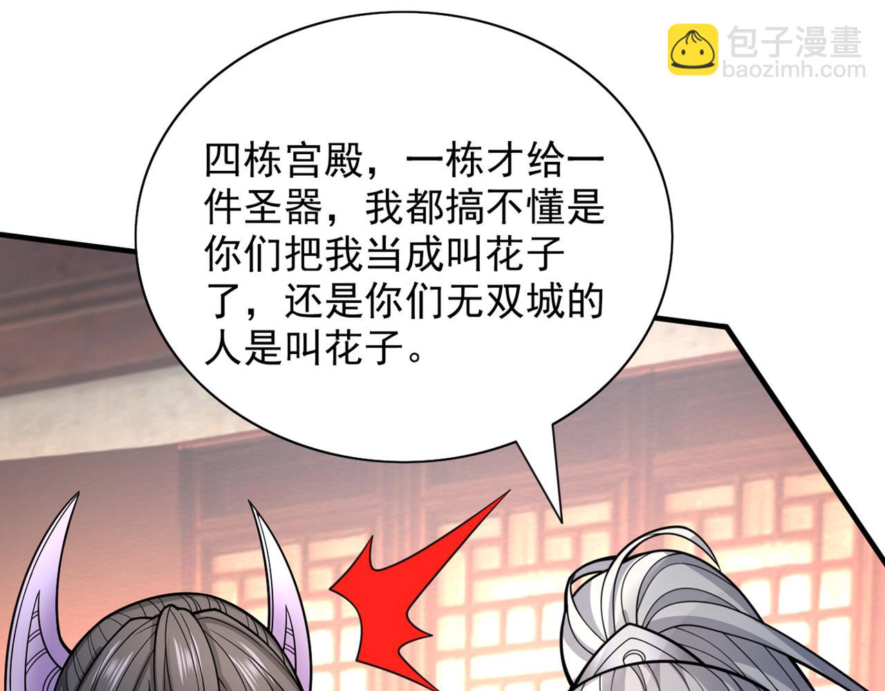 我家師傅超兇噠
 - 第86話 這點報酬就想請我？(1/3) - 1