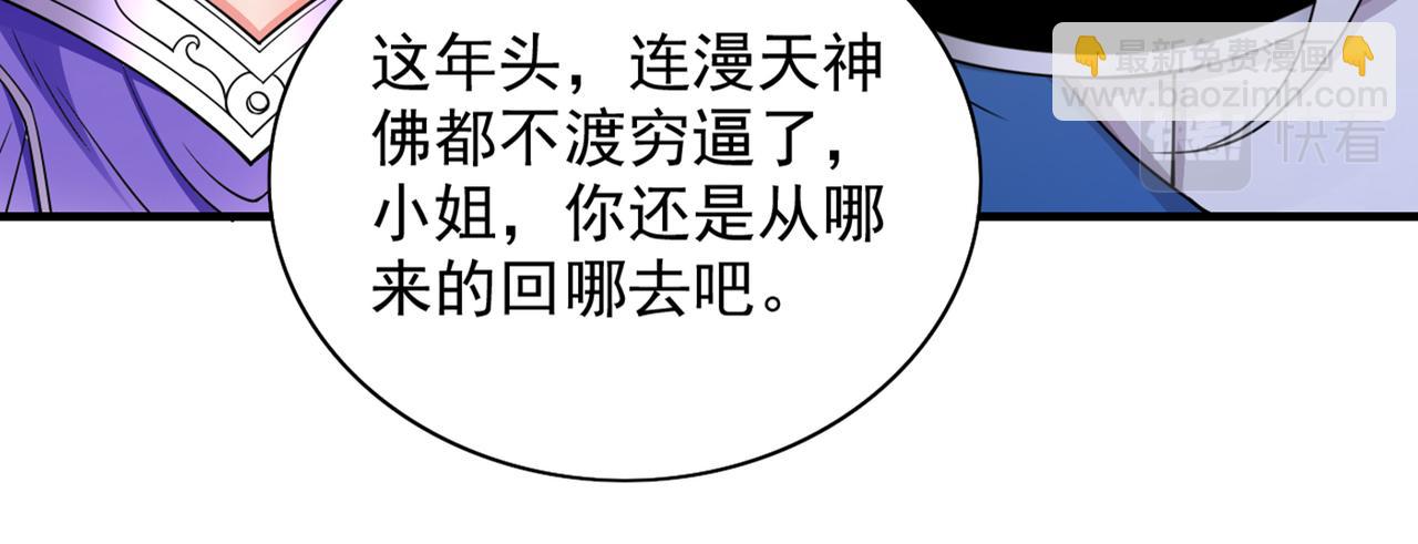 我家師傅超兇噠
 - 第86話 這點報酬就想請我？(1/3) - 3