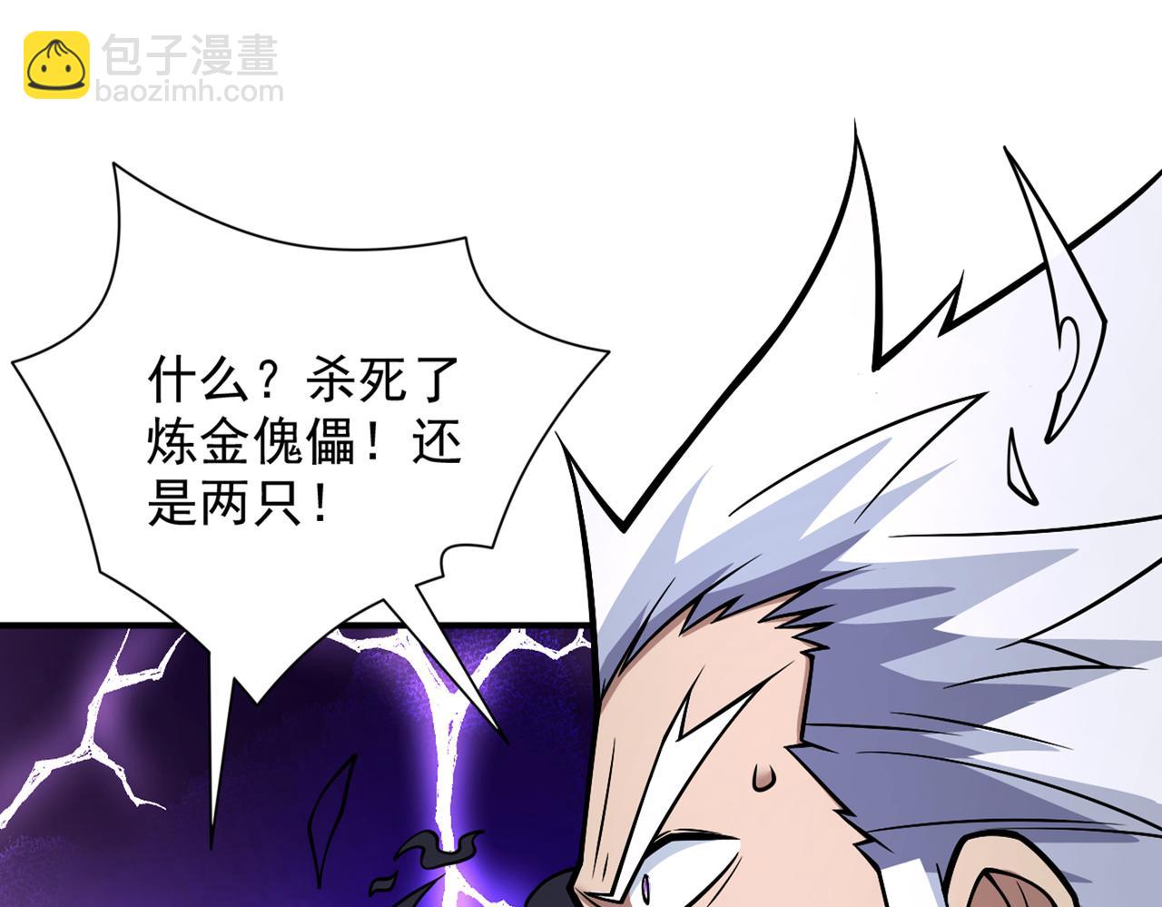 我家師傅超兇噠
 - 第86話 這點報酬就想請我？(1/3) - 5