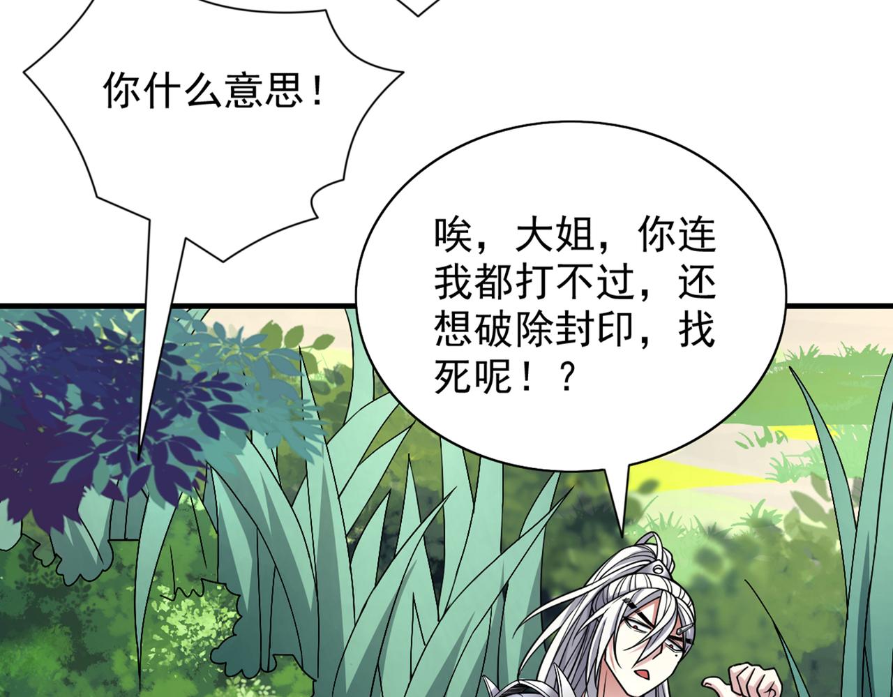我家師傅超兇噠
 - 第90話 我已有破陣之策~(1/3) - 6
