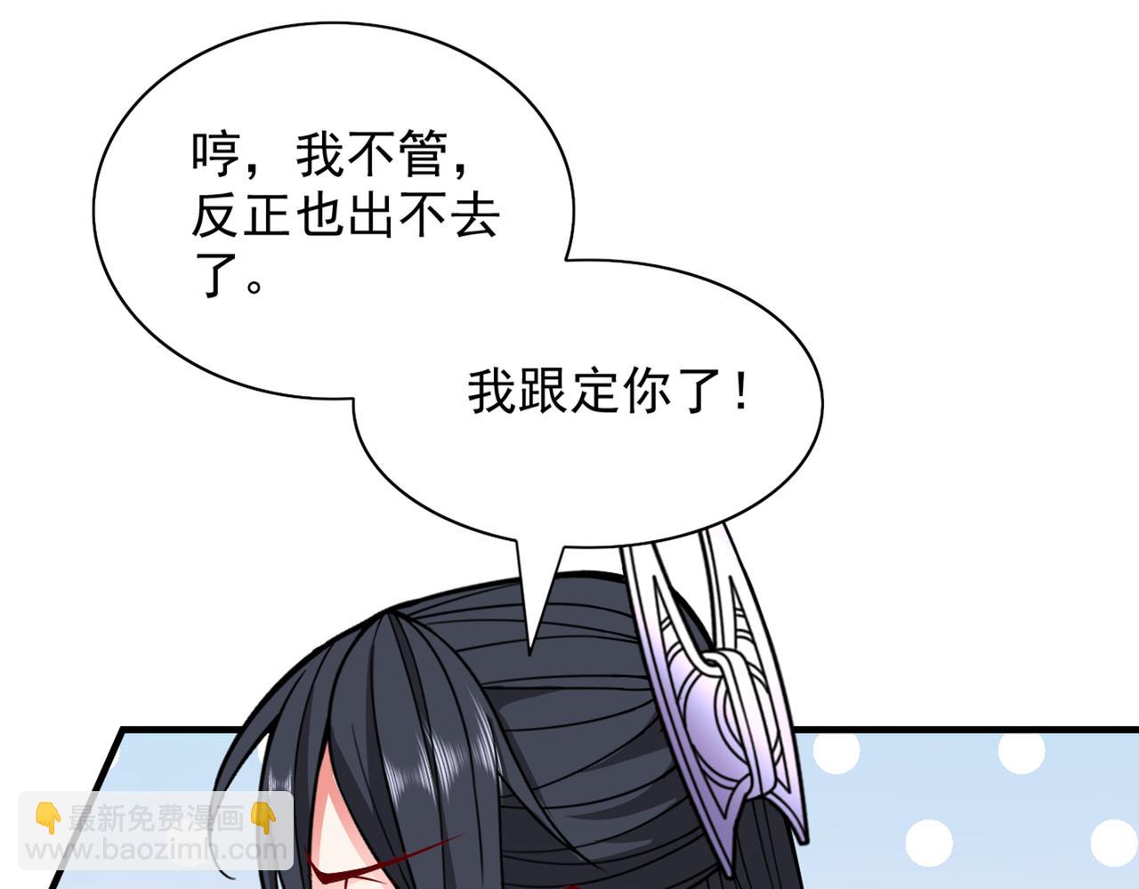 我家師傅超兇噠
 - 第90話 我已有破陣之策~(1/3) - 1