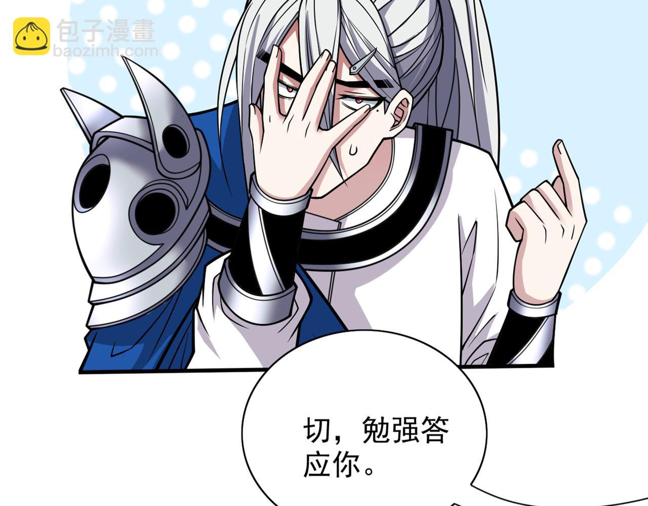 我家師傅超兇噠
 - 第90話 我已有破陣之策~(1/3) - 5