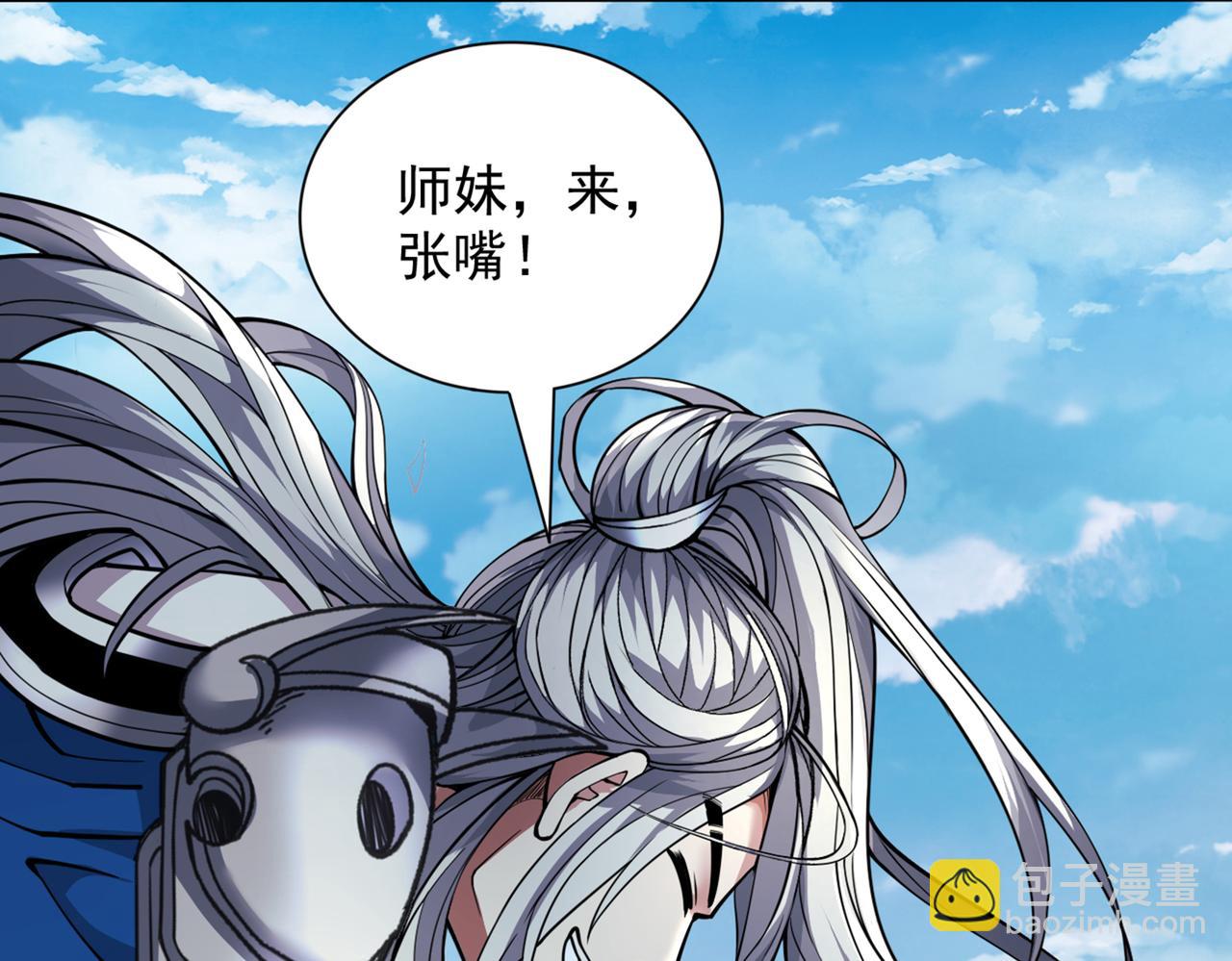 我家師傅超兇噠
 - 第90話 我已有破陣之策~(1/3) - 8