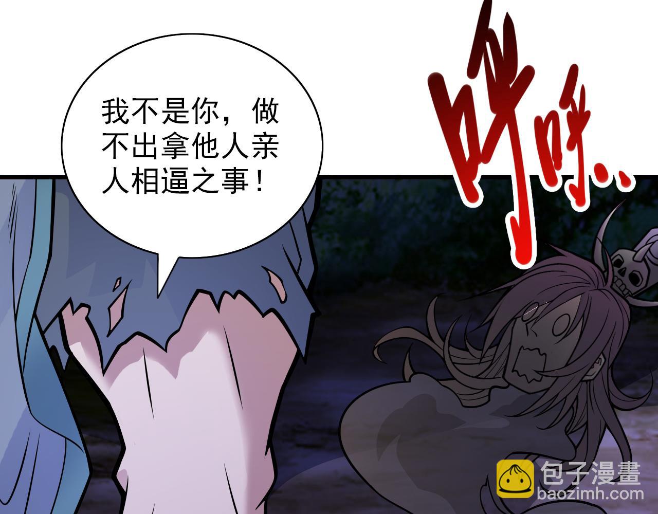 我家師傅超兇噠
 - 第92話 黎華，你輸了！(1/3) - 1