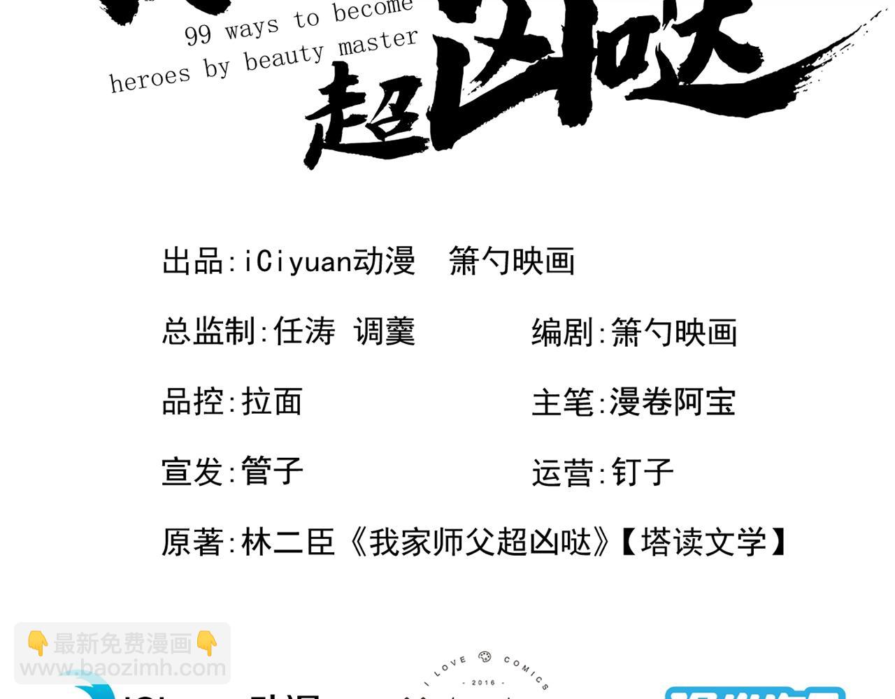 我家師傅超兇噠
 - 第94話 時候到了，施法！(1/3) - 3