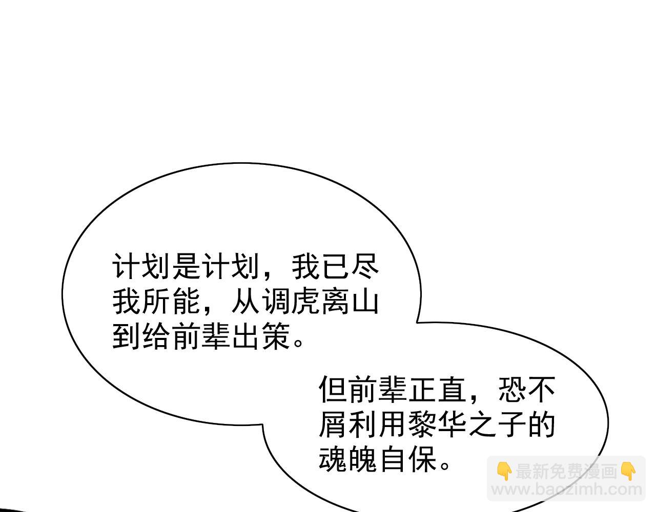 我家師傅超兇噠
 - 第94話 時候到了，施法！(1/3) - 5