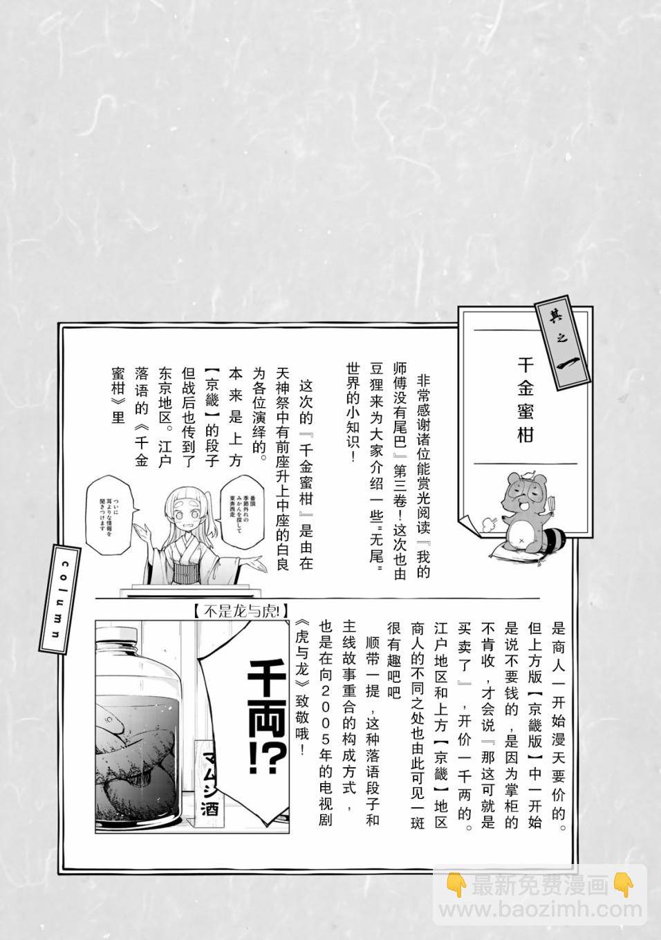 我家師傅沒有尾巴 - 11話 - 1