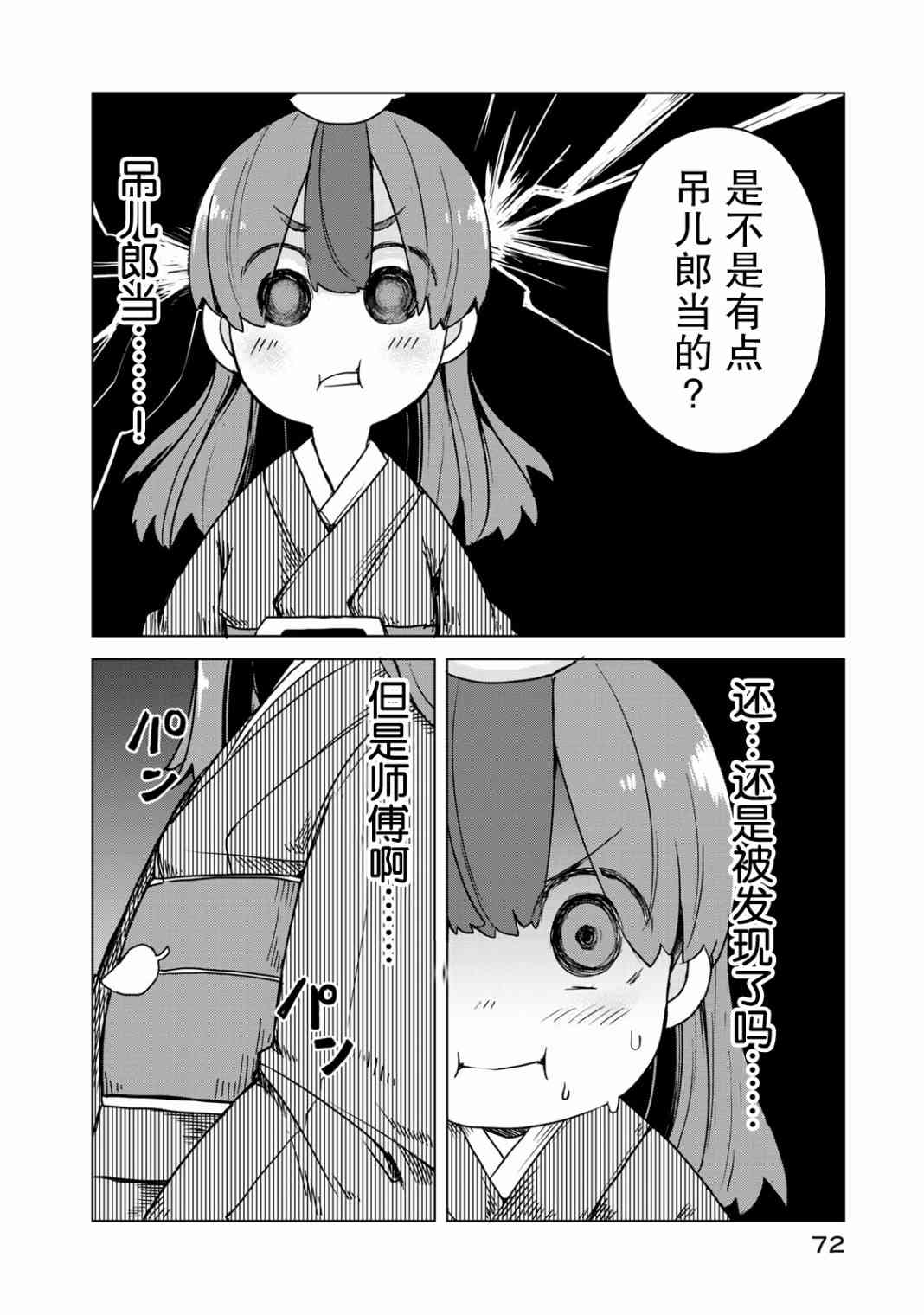 我家師傅沒有尾巴 - 13話 - 4