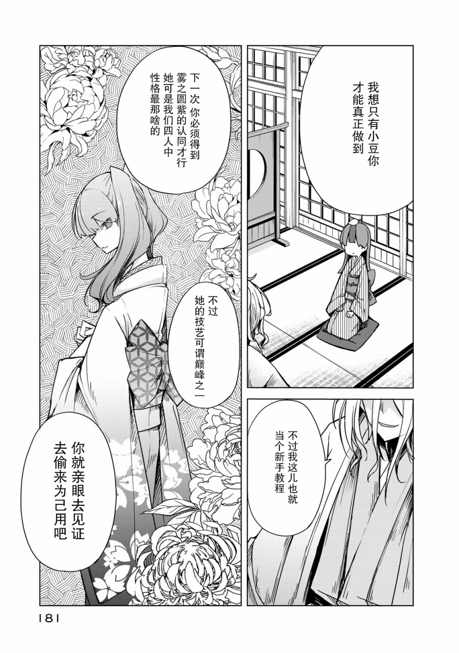 我家師傅沒有尾巴 - 15話 - 2