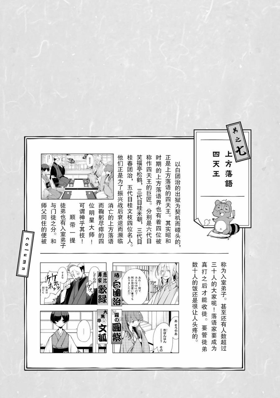 我家師傅沒有尾巴 - 15話 - 4