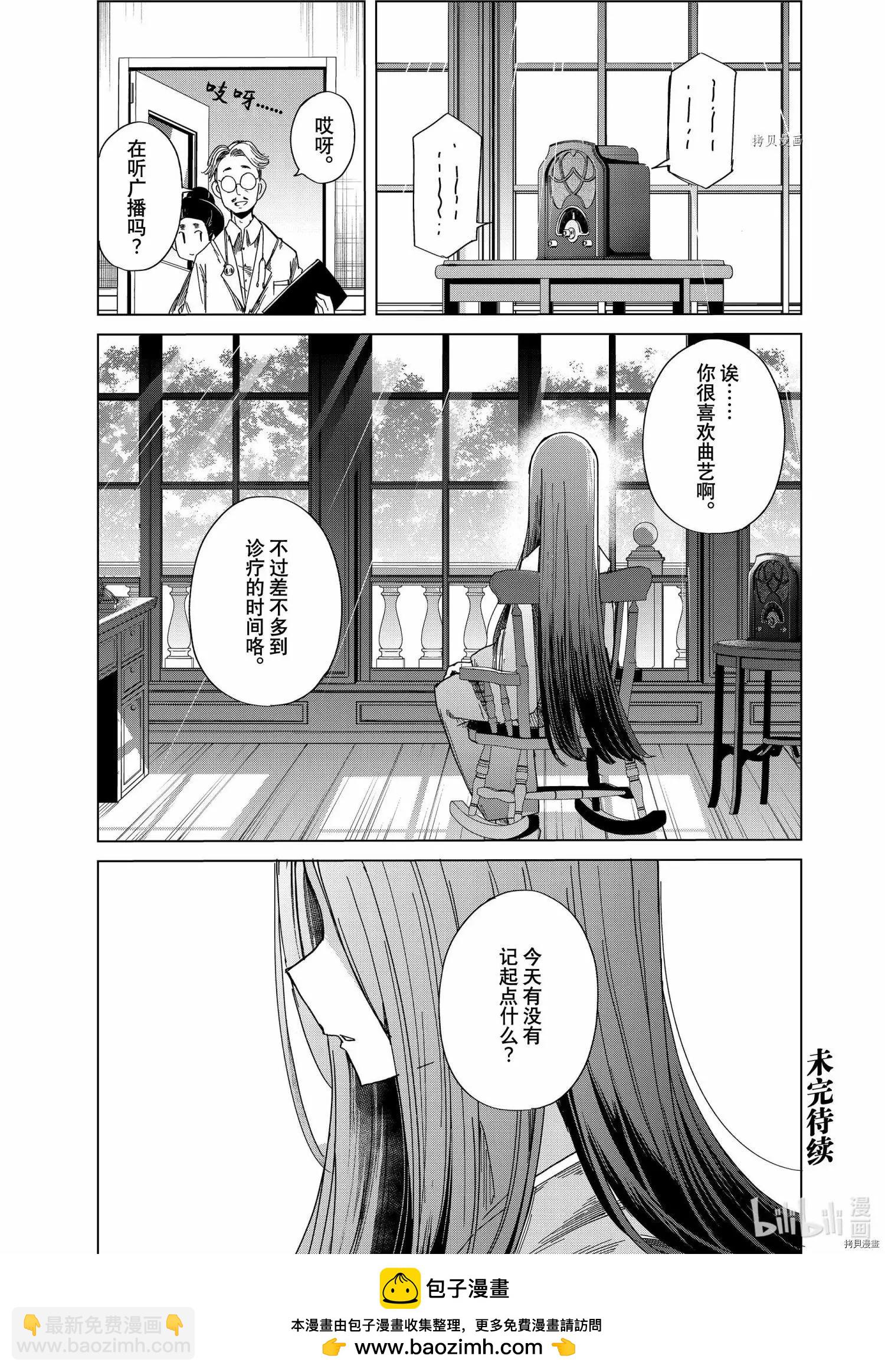 我家師傅沒有尾巴 - 第40話 - 3