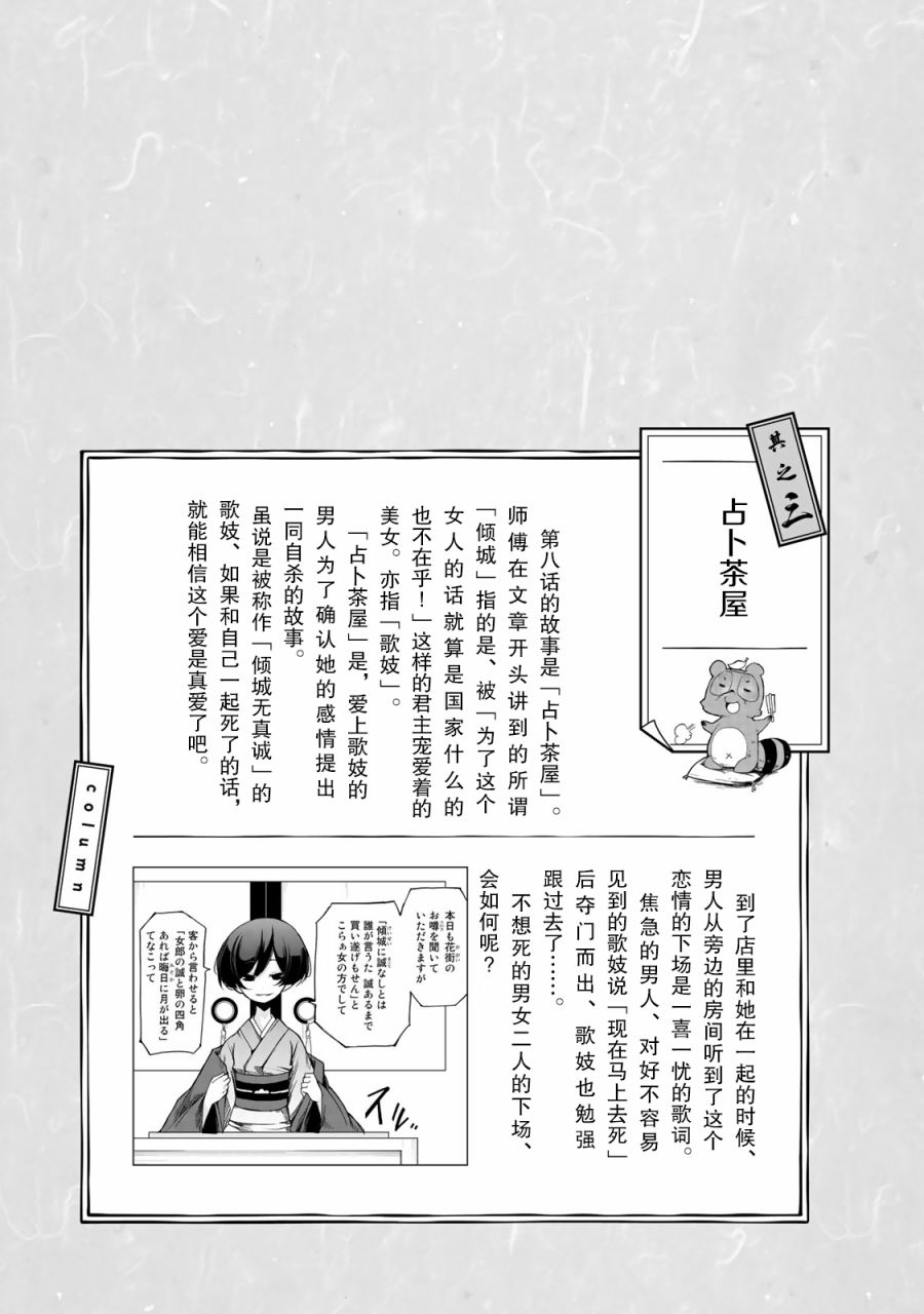 我家師傅沒有尾巴 - 8話 - 3