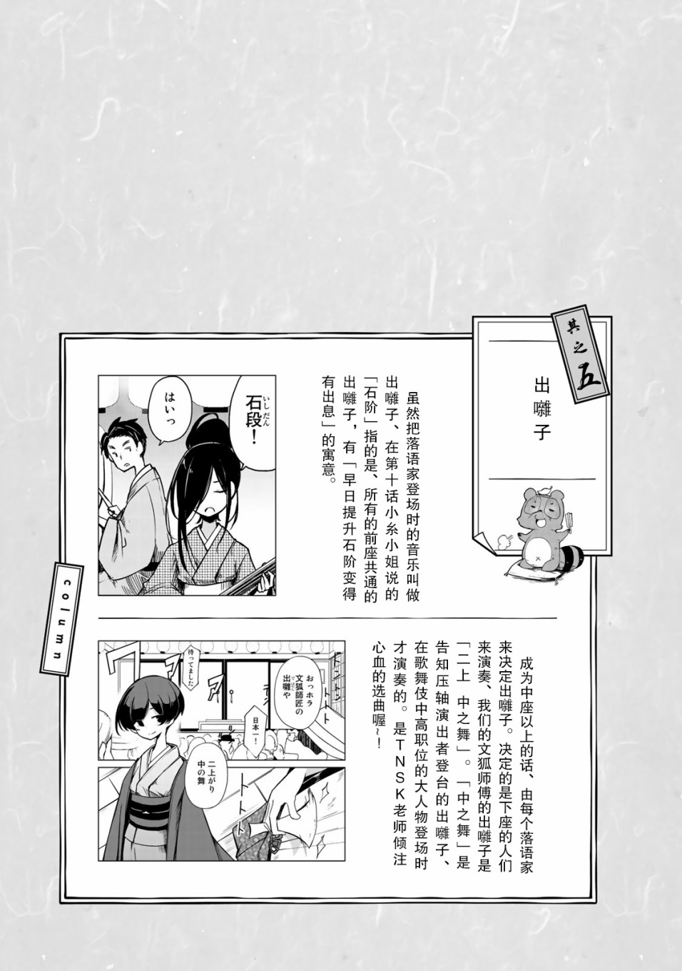 我家師傅沒有尾巴 - 10話 - 7