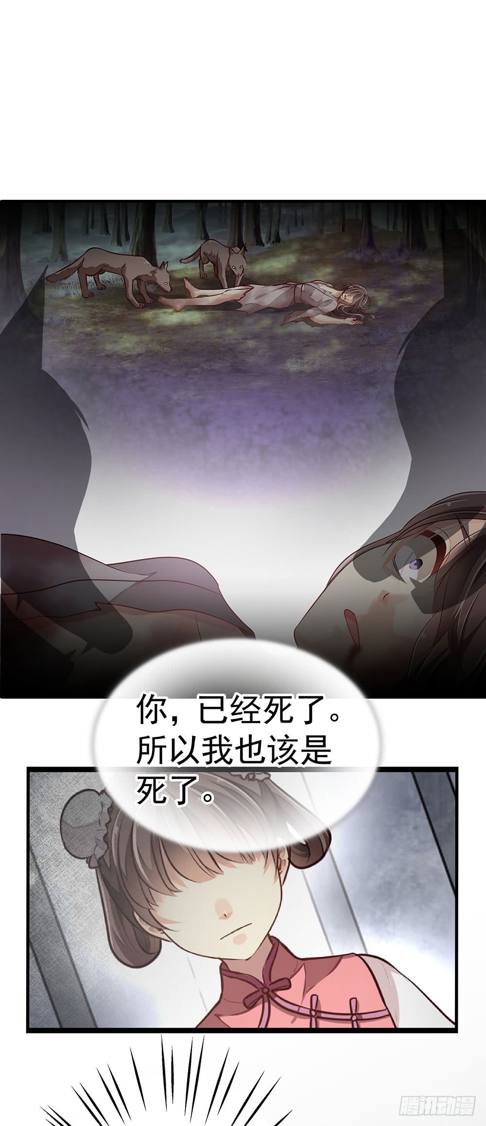 第一回 重生之凶案现场(1/2)-第2话