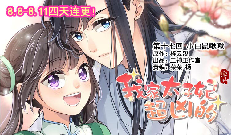 第十七回 小白鼠啾啾(1/4)-第18话