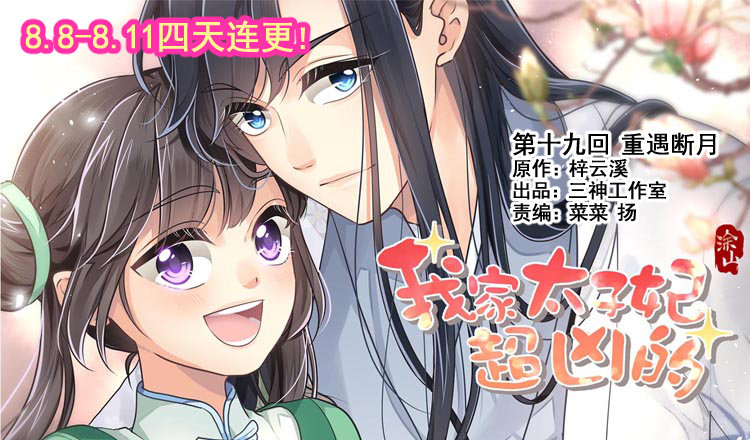 第十九回 重遇断月(1/4)-第20话