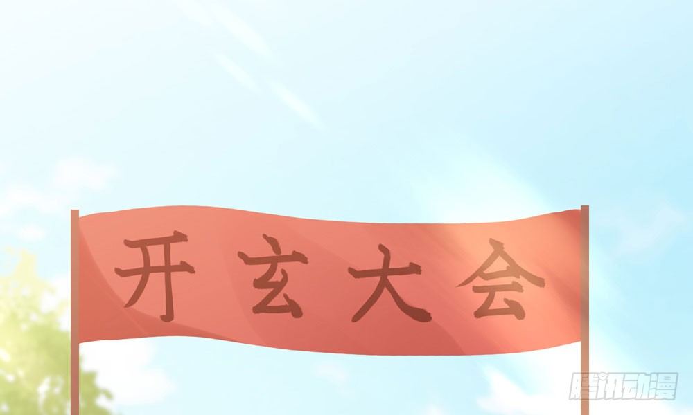 我家太子妃超兇的 - 第二十三回 開玄(1/4) - 5