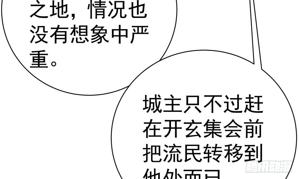 我家太子妃超兇的 - 第二十三回 開玄(1/4) - 2