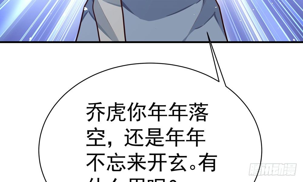 我家太子妃超兇的 - 第二十三回 開玄(1/4) - 1