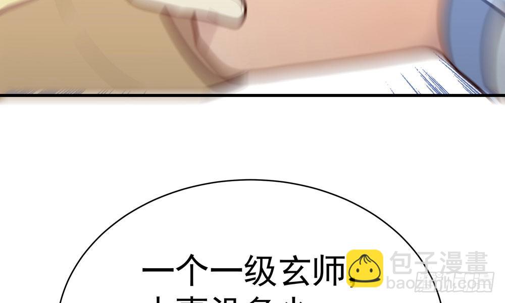 我家太子妃超兇的 - 第二十三回 開玄(1/4) - 7